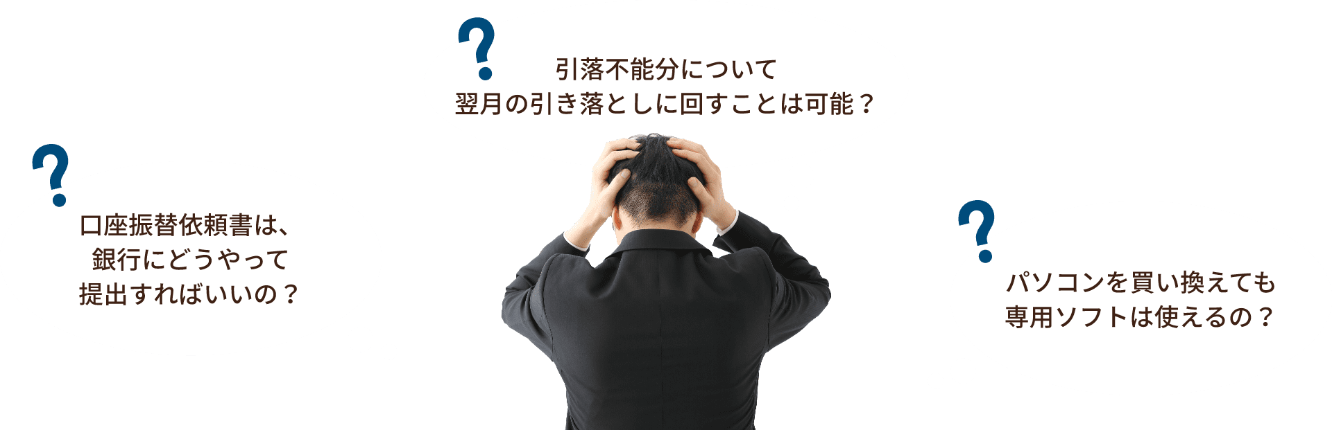 引き落とし不能分について翌月の引き落としに回すことは可能？